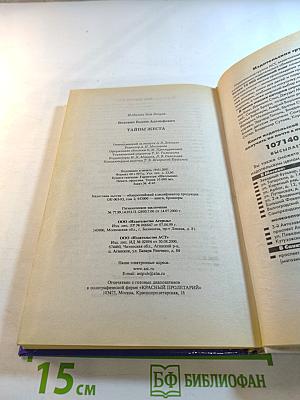 Тайны жеста