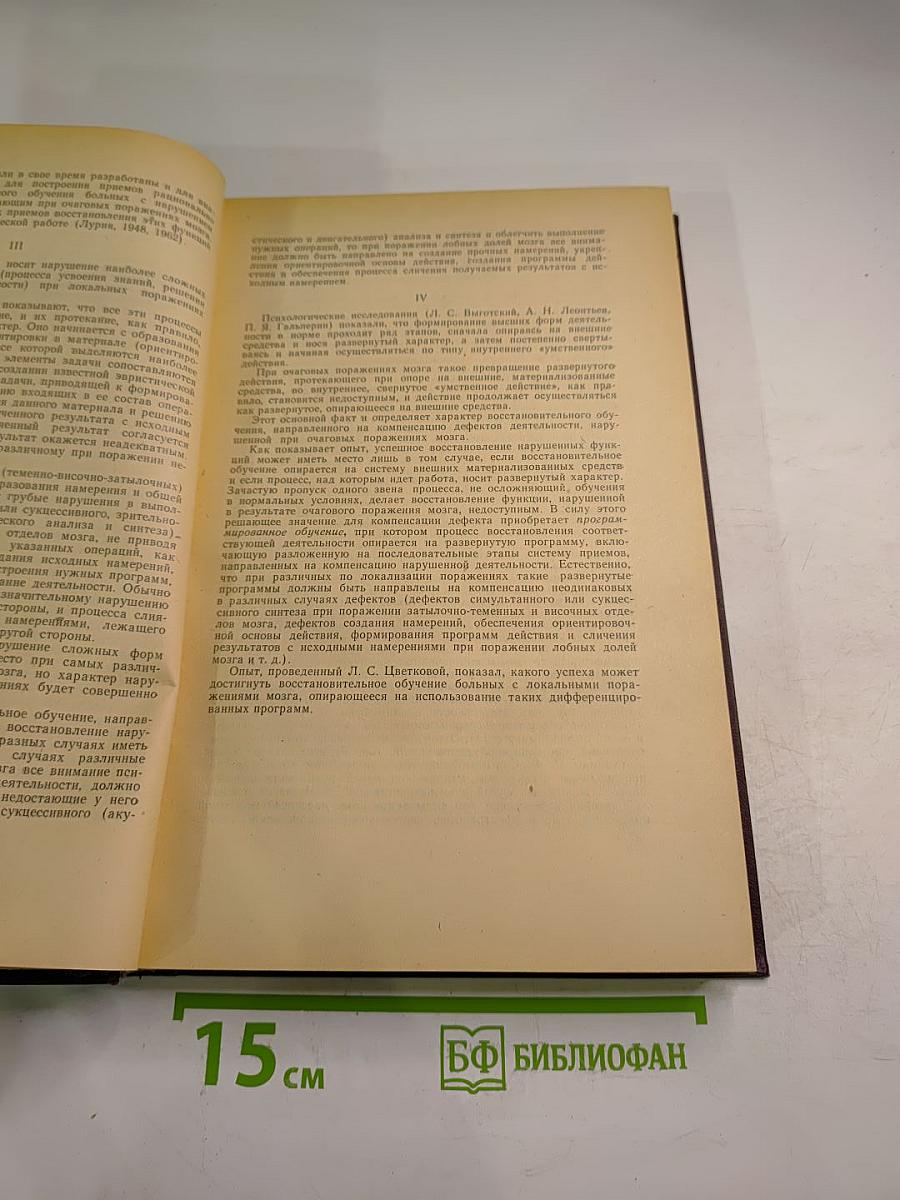 Восстановительная терапия и социально-трудовая реадаптация больных нервно-психическими заболеваниями