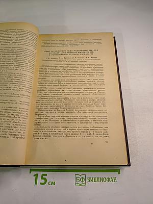 Восстановительная терапия и социально-трудовая реадаптация больных нервно-психическими заболеваниями
