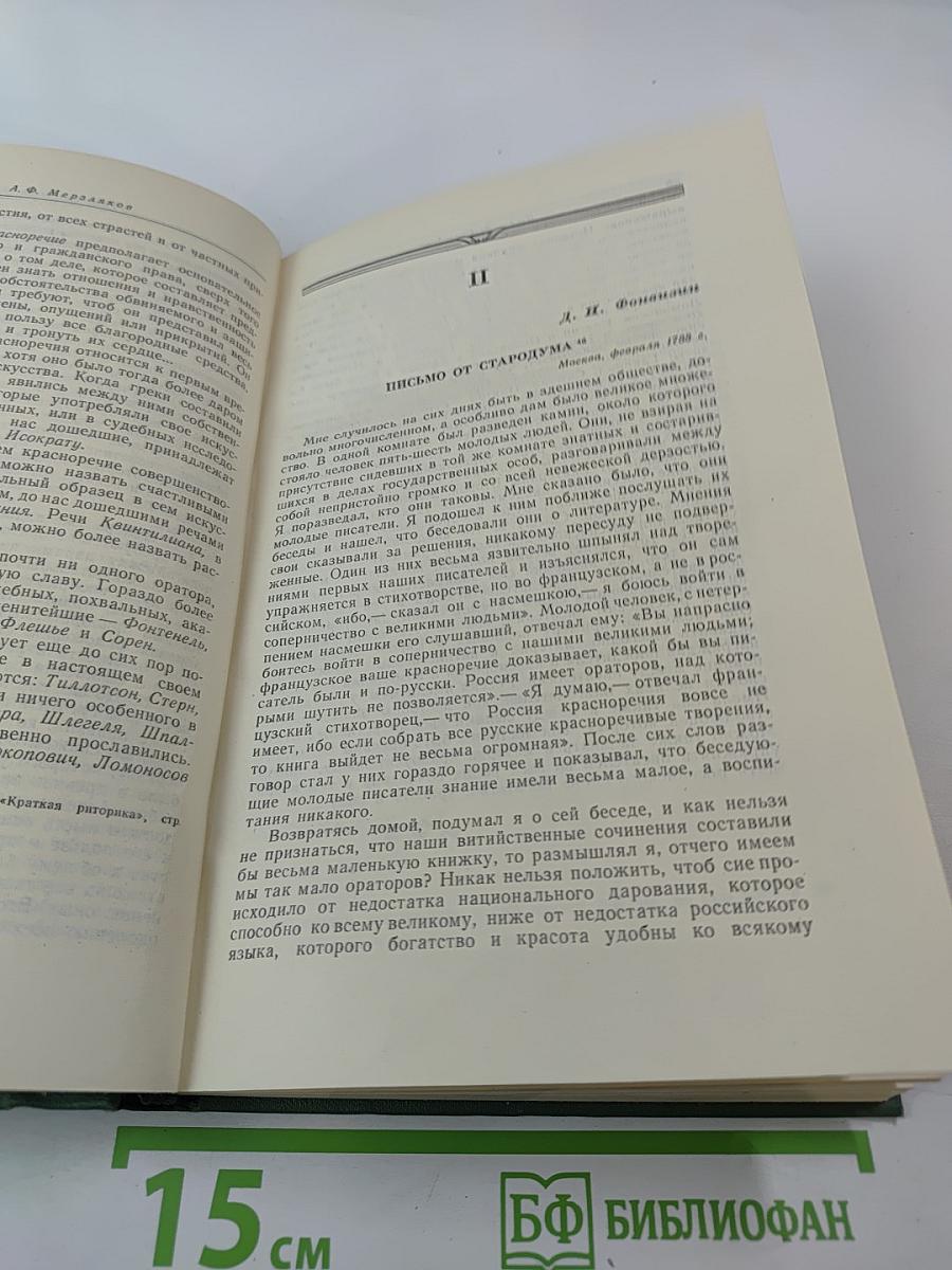 Об ораторском искусстве