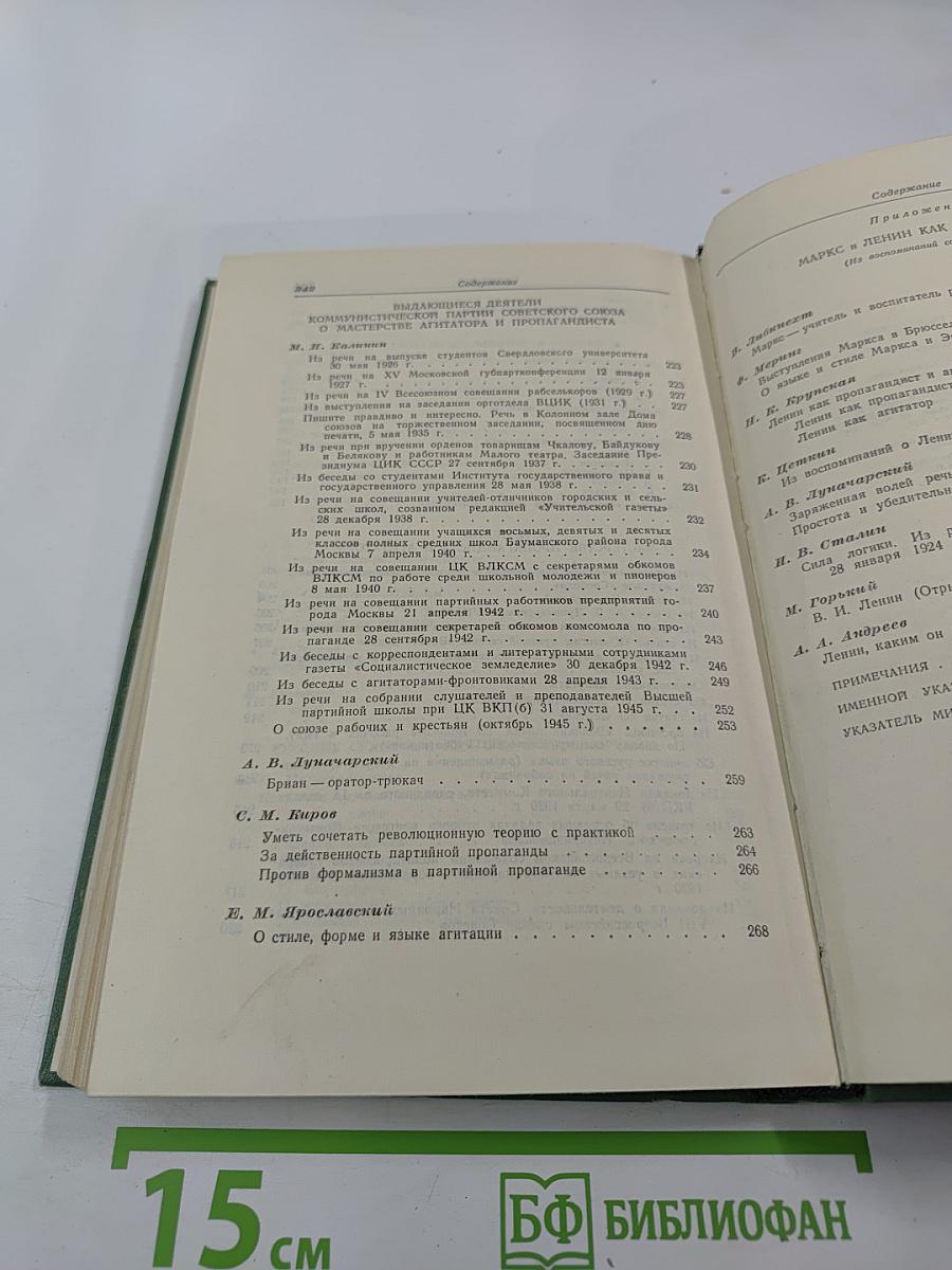 Об ораторском искусстве