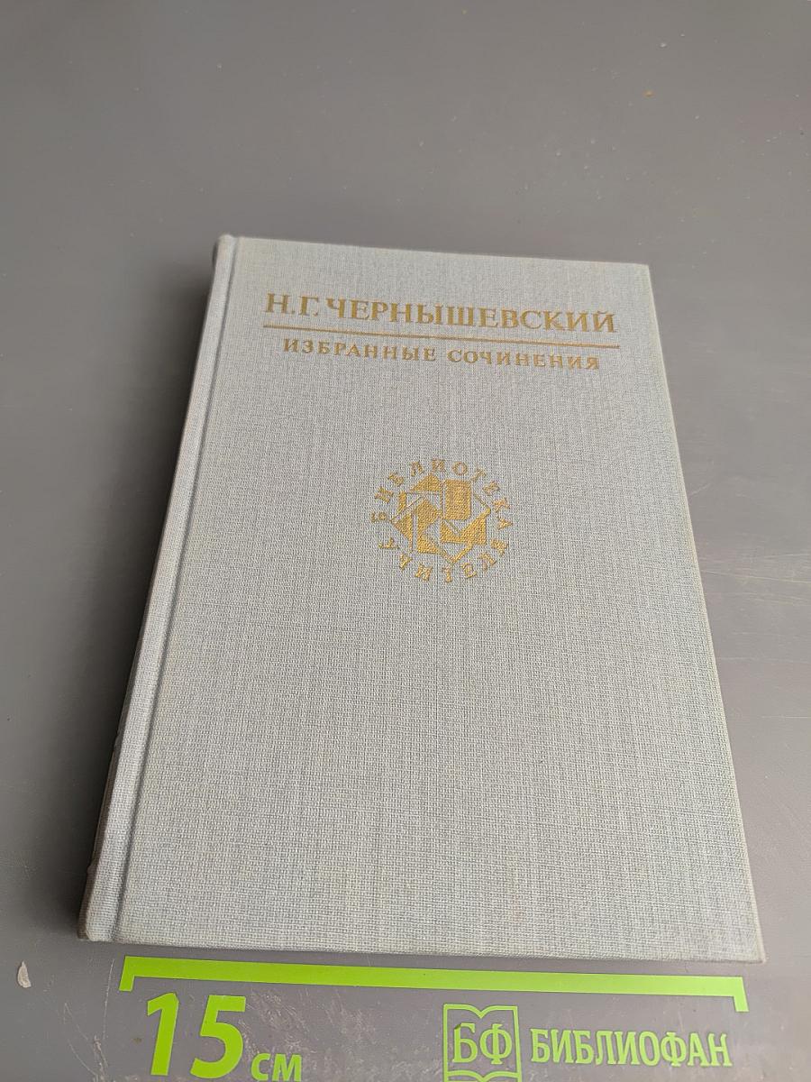 Избранные сочинения