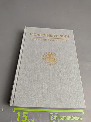 Избранные сочинения