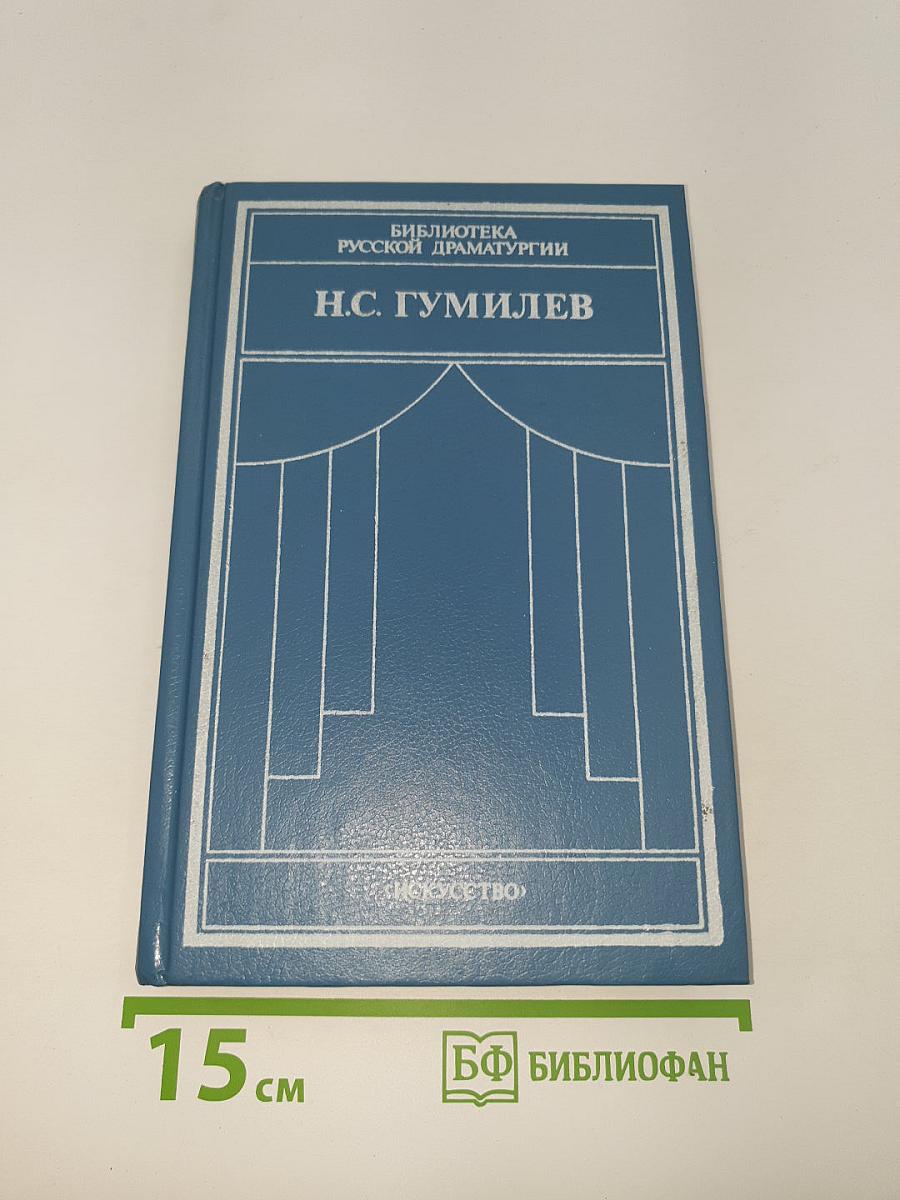 Драматические произведения. Переводы. Статьи