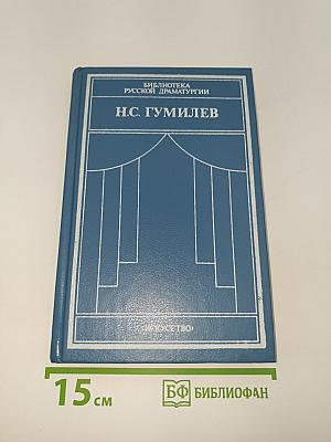 Драматические произведения. Переводы. Статьи