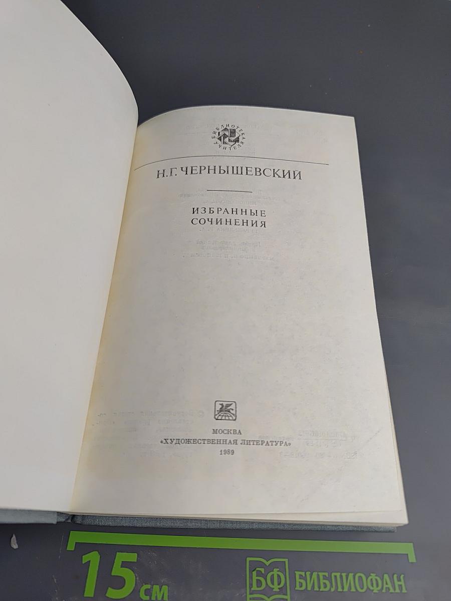 Избранные сочинения