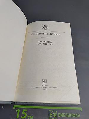 Избранные сочинения