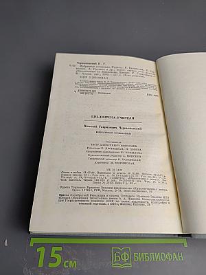 Избранные сочинения