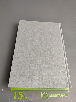 Избранные сочинения