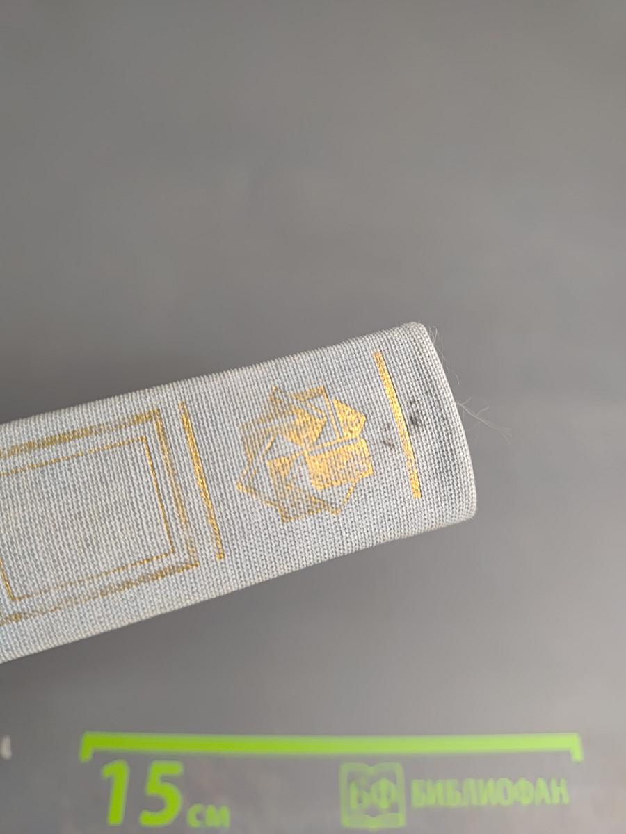 Избранные сочинения