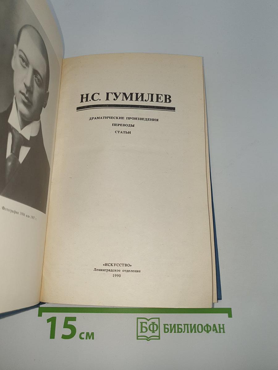 Драматические произведения. Переводы. Статьи