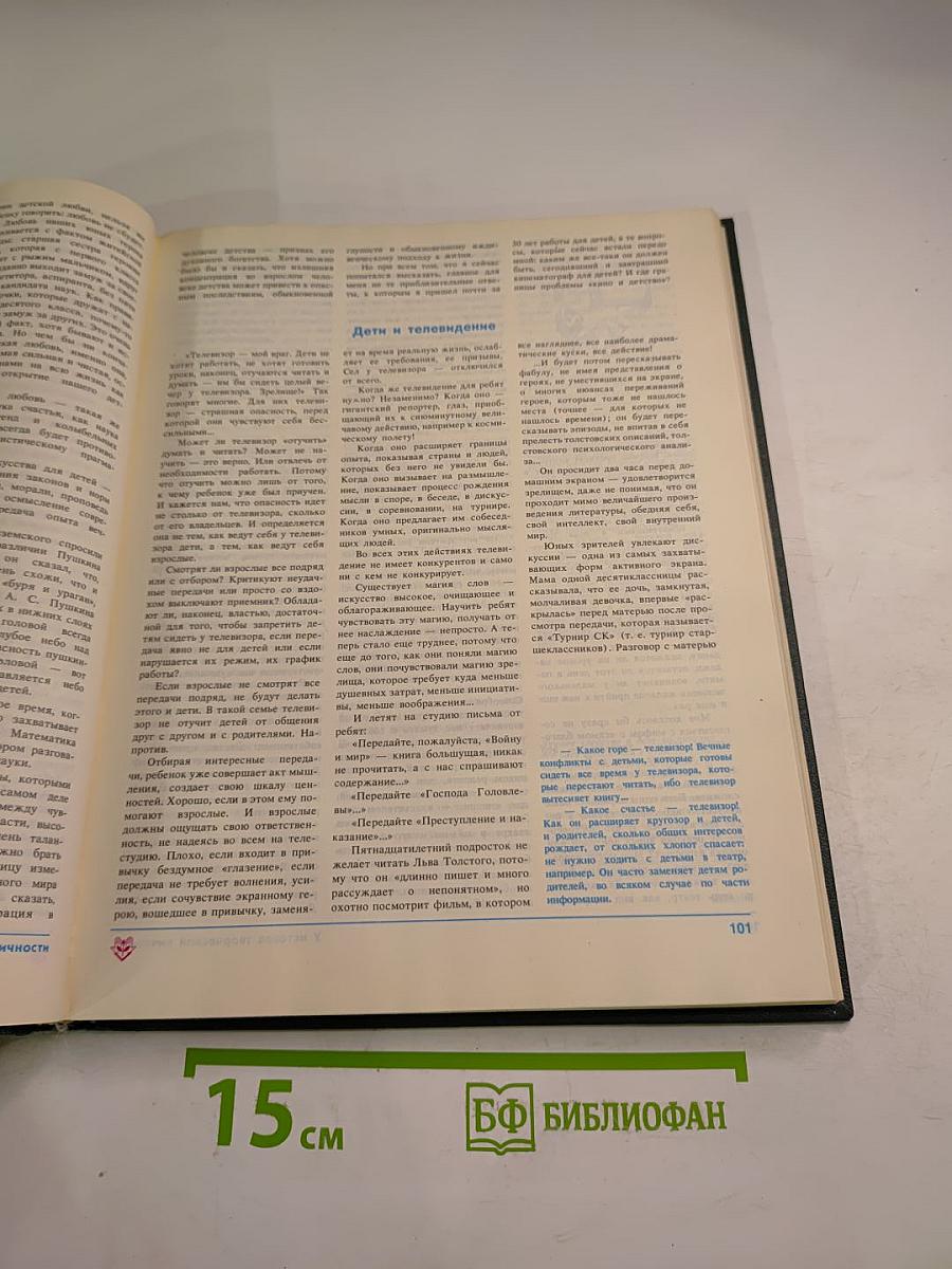 Диалоги о воспитании