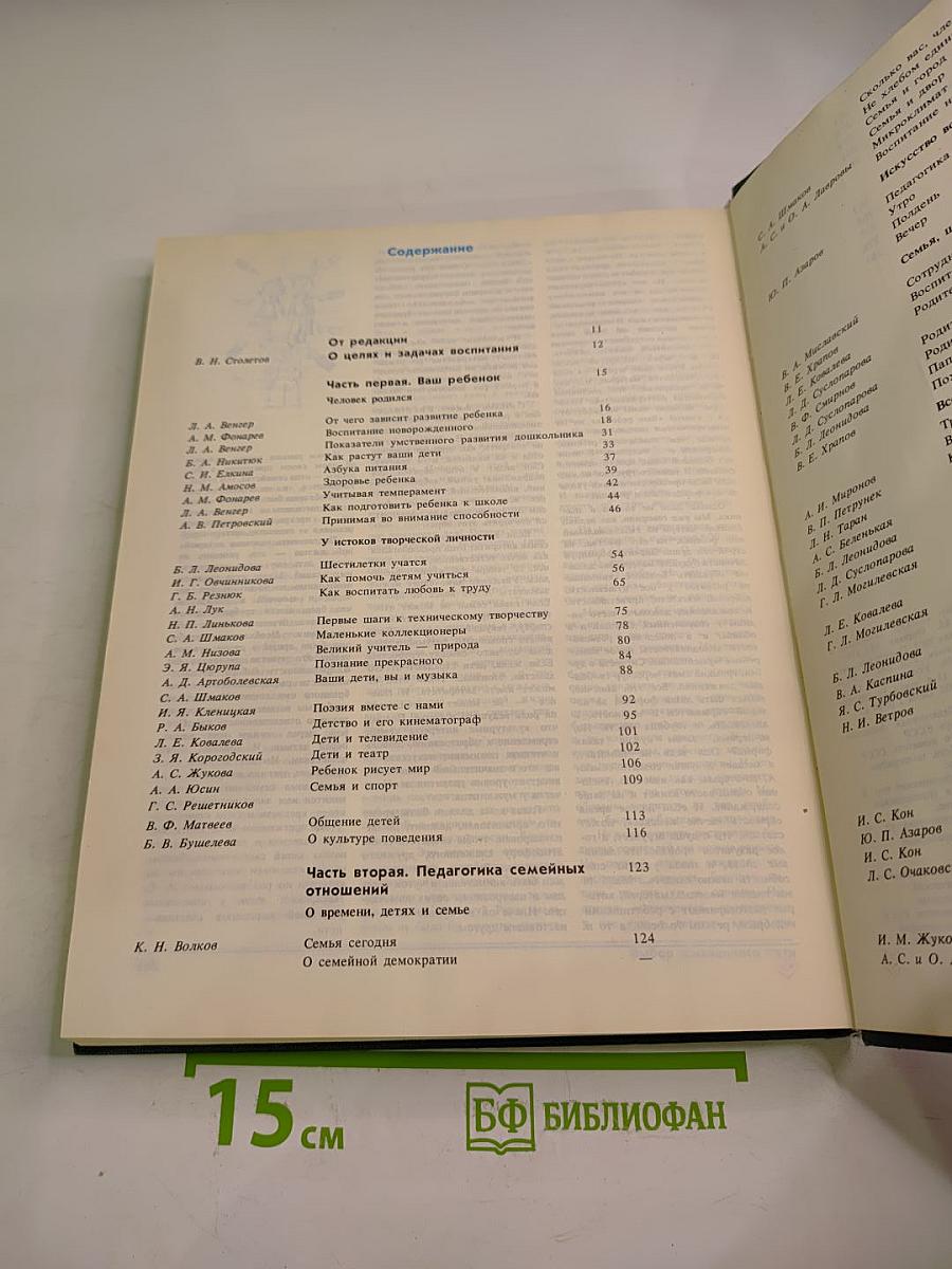 Диалоги о воспитании