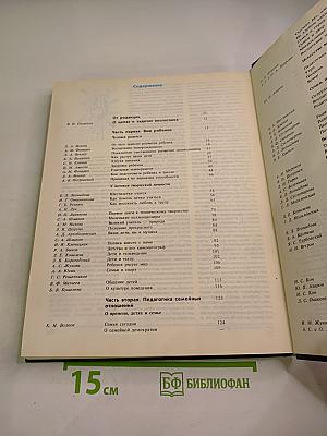 Диалоги о воспитании