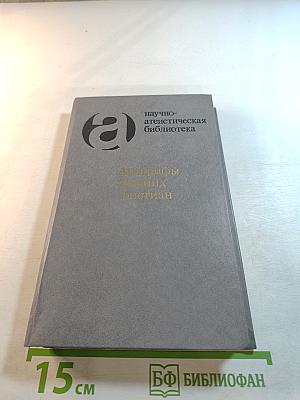 Апокрифы древних христиан