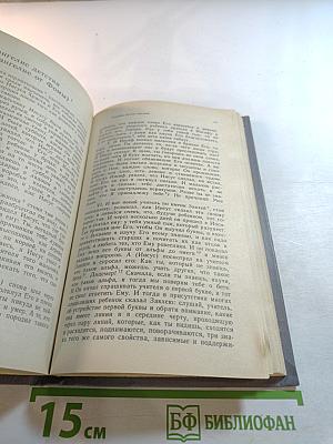 Апокрифы древних христиан
