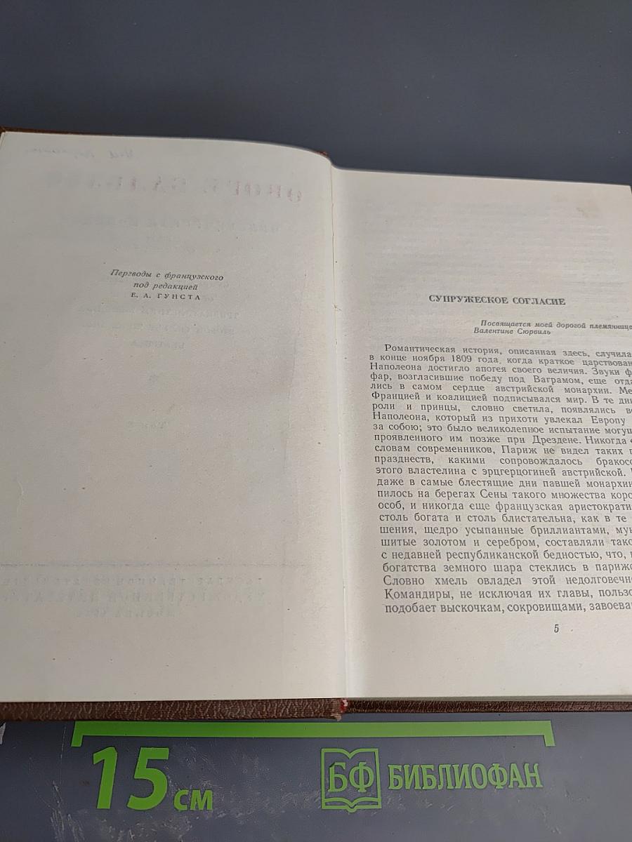 Человеческая комедия. Сцены частной жизни. Том 2