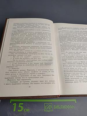 Человеческая комедия. Сцены частной жизни. Том 2