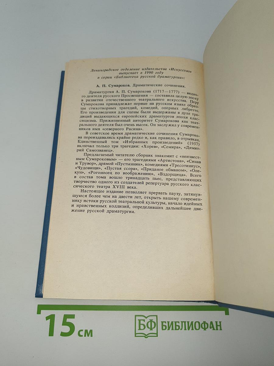 Драматические произведения. Переводы. Статьи