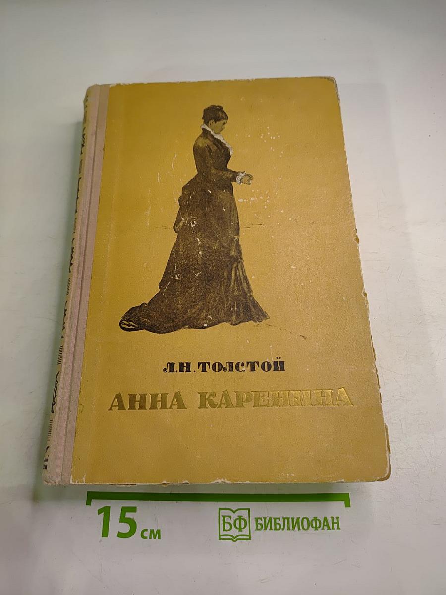 Анна Каренина