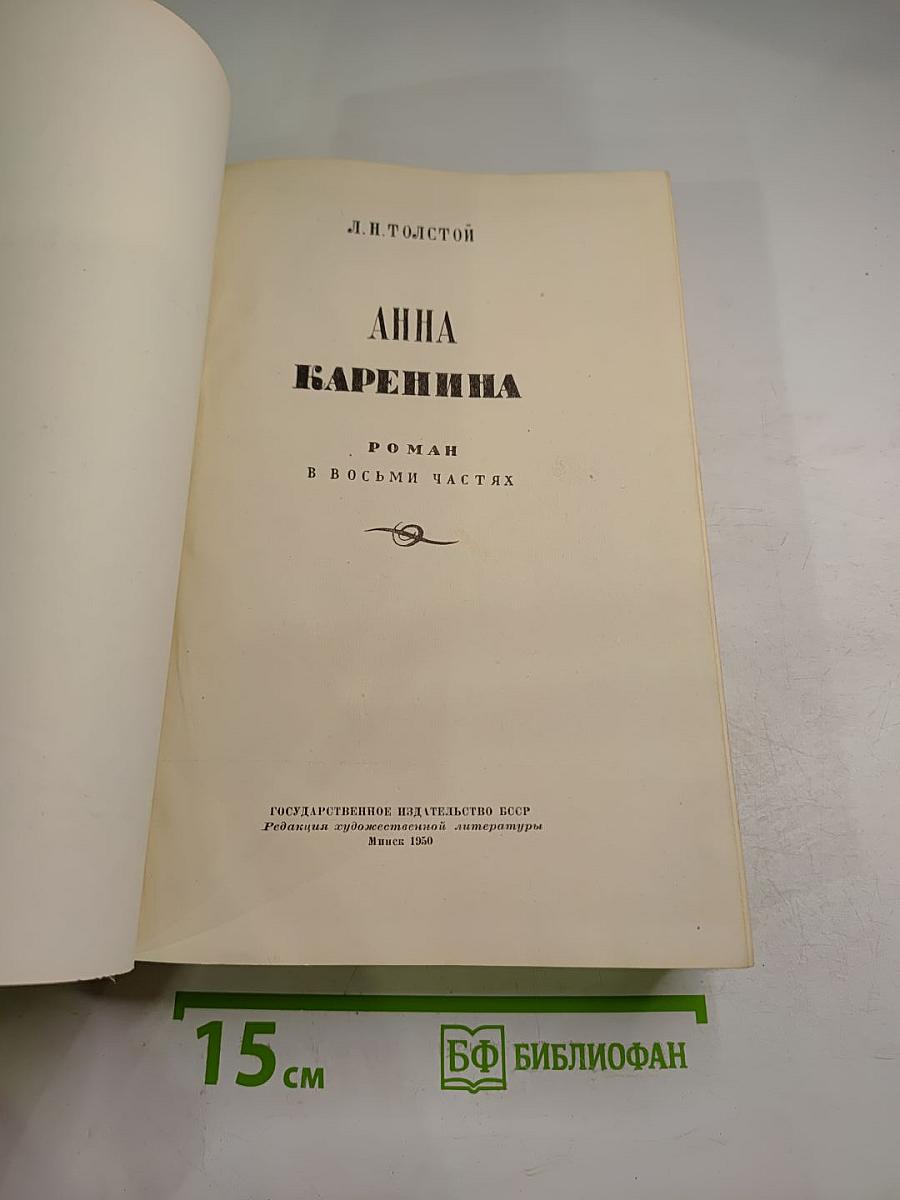 Анна Каренина