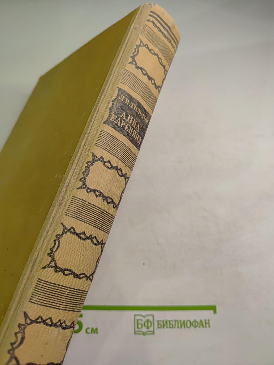Анна Каренина