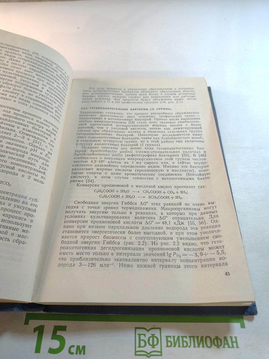 Экологическая биотехнология