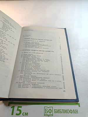 Экологическая биотехнология