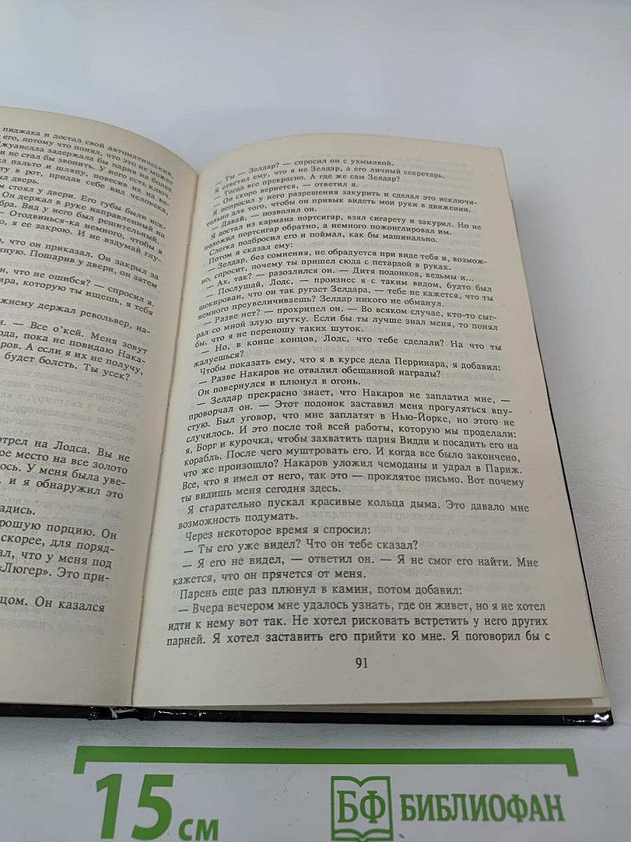 Ловко устроено. Еще один глоток. Том 2