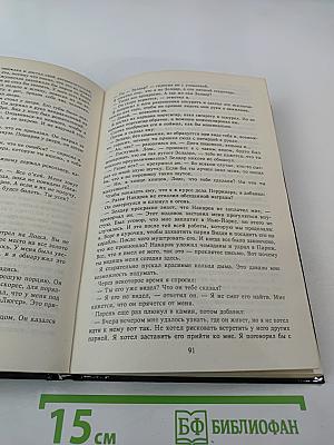 Ловко устроено. Еще один глоток. Том 2