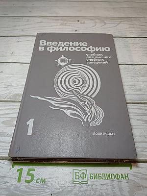 Введение в философию