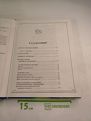 Заочное лечение