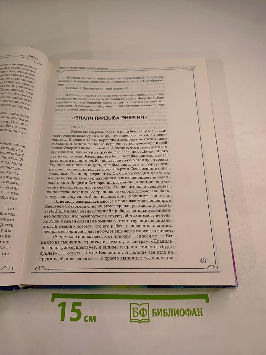 Заочное лечение