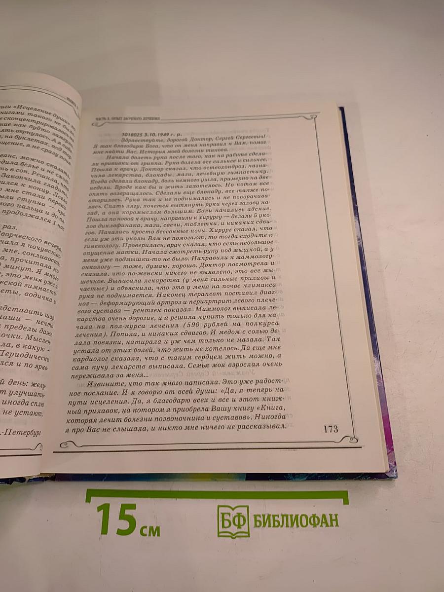 Заочное лечение