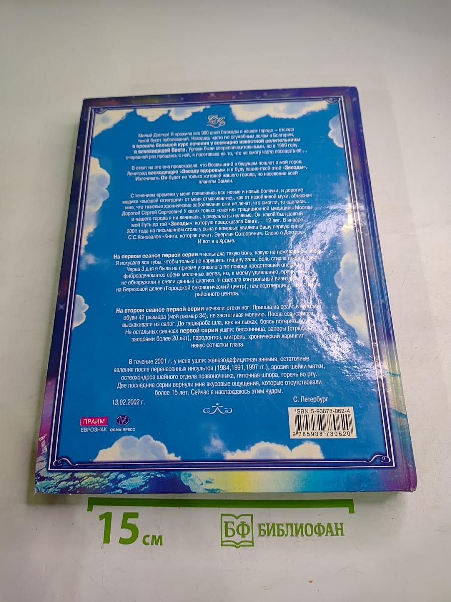 Заочное лечение