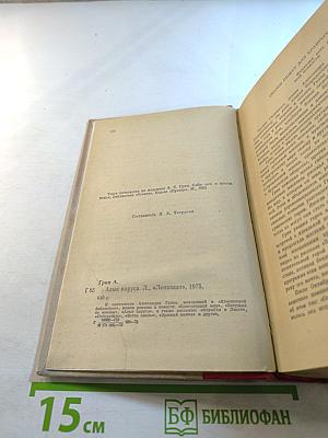 Алые паруса. Блистающий мир. Бегущая по волнам. Рассказы