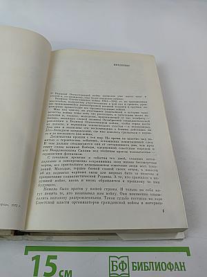 На Юго-Западном направлении 1941-1943. Книга 1