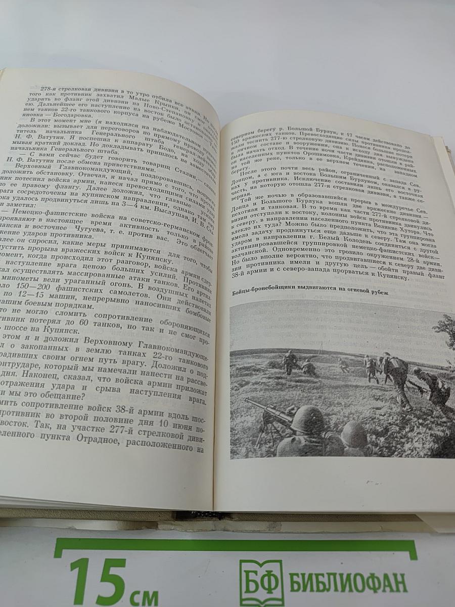 На Юго-Западном направлении 1941-1943. Книга 1