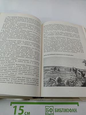 На Юго-Западном направлении 1941-1943. Книга 1