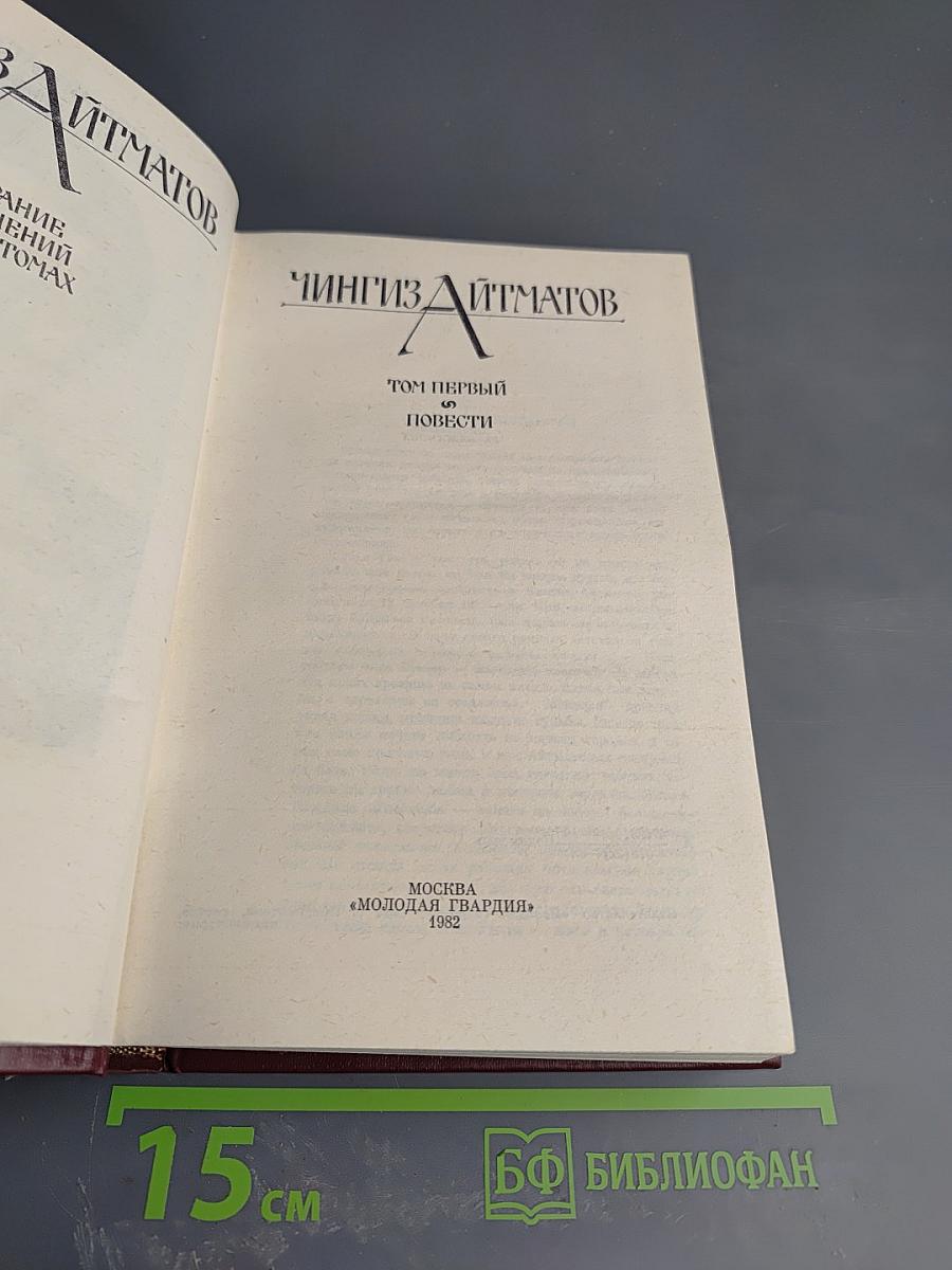 Собрание сочинений: В 3-х томах. Том 1. Повести