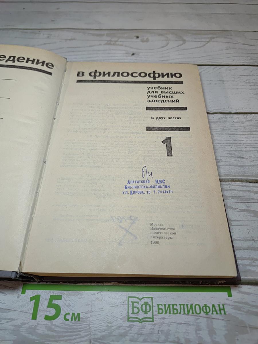 Введение в философию