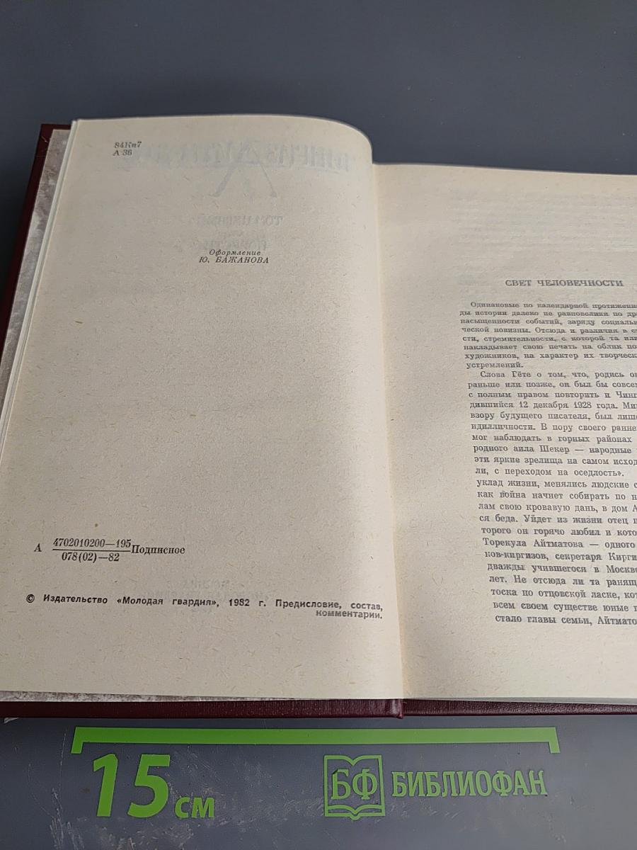 Собрание сочинений: В 3-х томах. Том 1. Повести