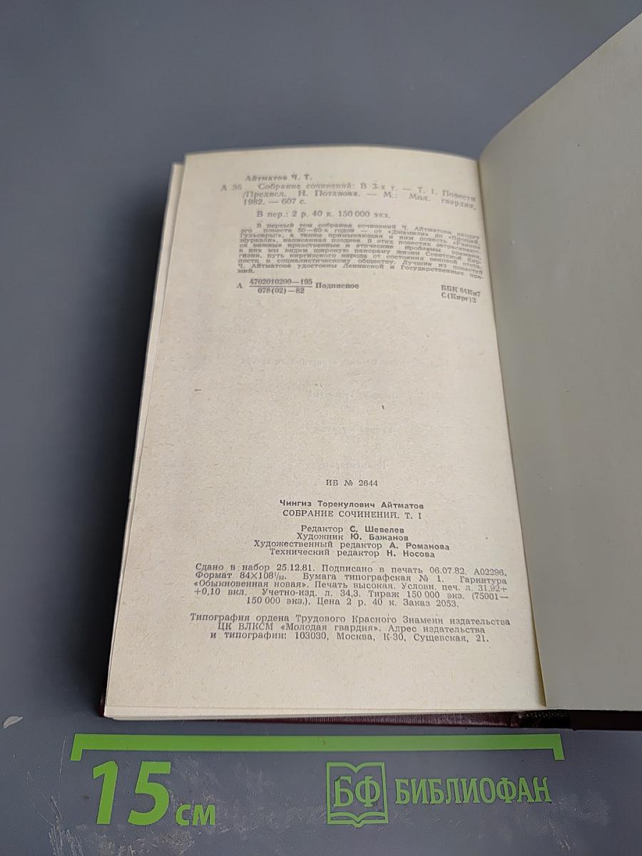 Собрание сочинений: В 3-х томах. Том 1. Повести
