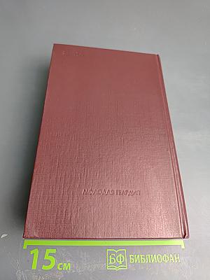 Собрание сочинений: В 3-х томах. Том 1. Повести