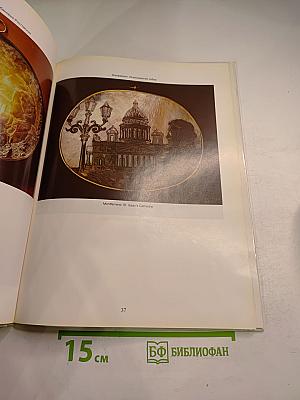 Камни Петра Зальцмана