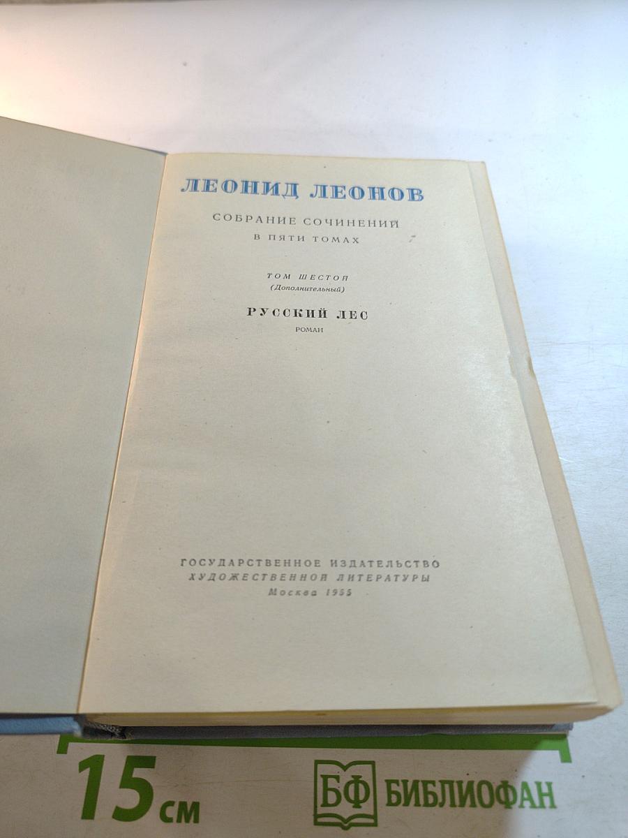 Русский лес