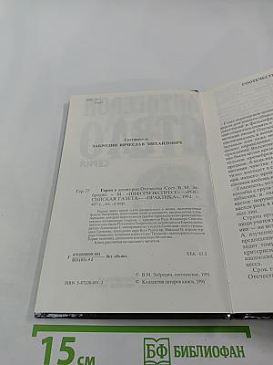 Герои и антигерои Отечества