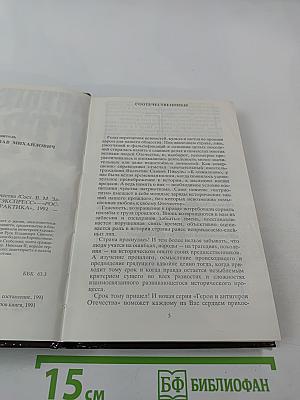 Герои и антигерои Отечества