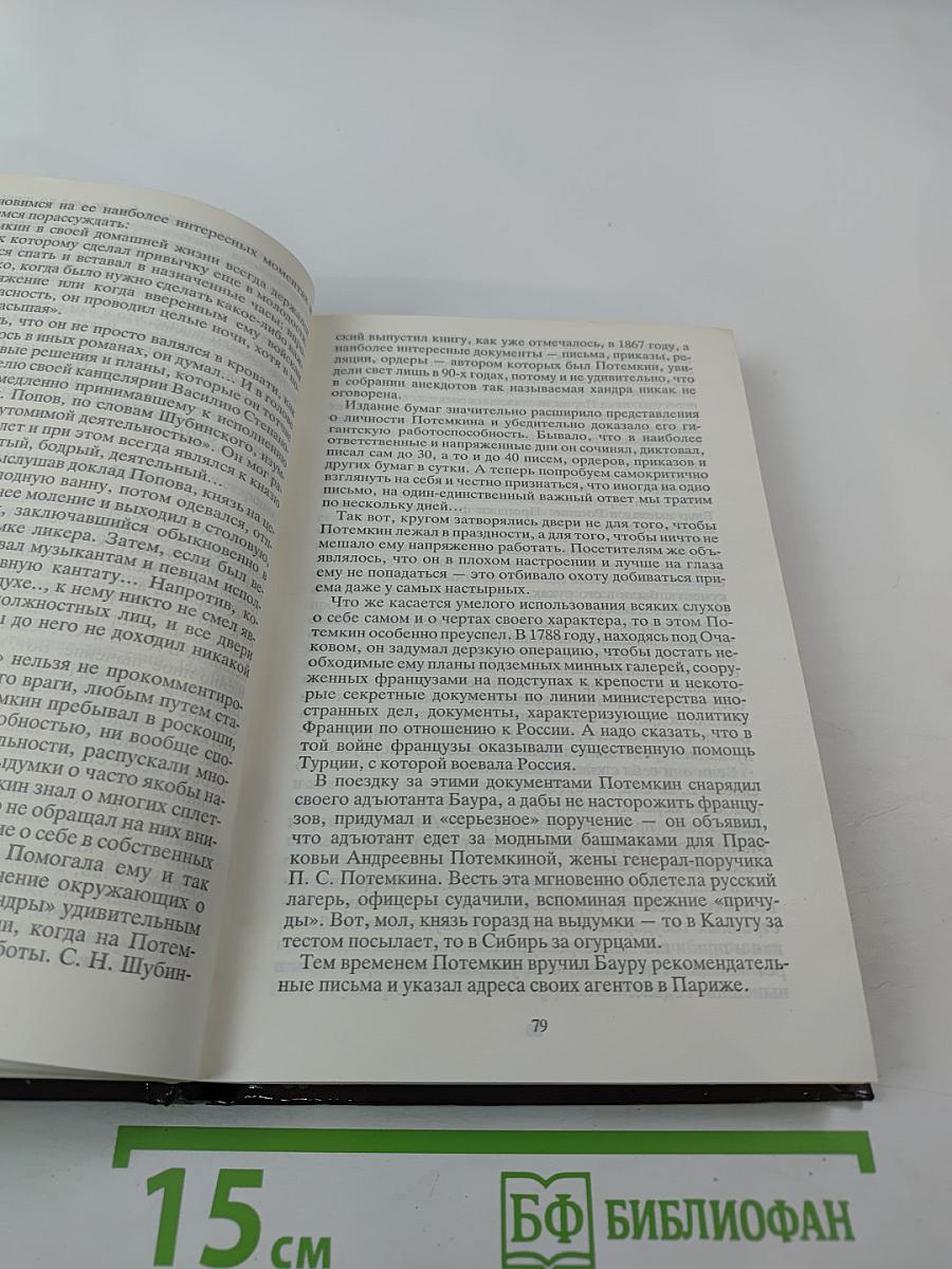 Герои и антигерои Отечества