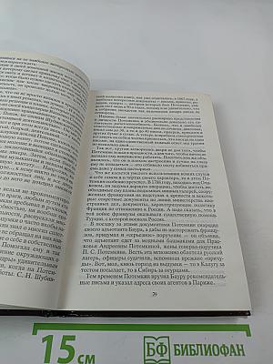 Герои и антигерои Отечества